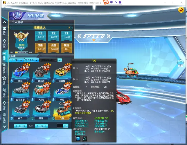 FCDLC30036QQ飞车端游账号详情图19