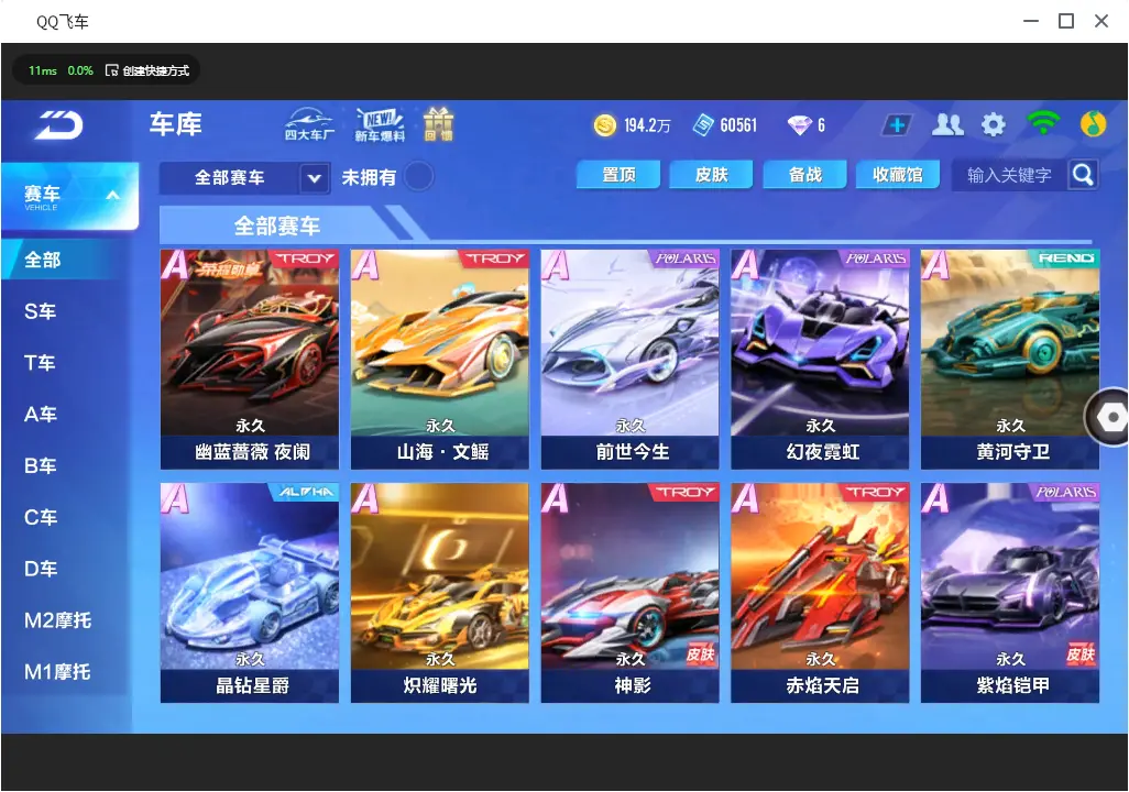 FCSLC30872QQ飞车手游账号详情图8