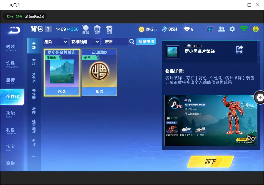 FCSLC30872QQ飞车手游账号详情图20