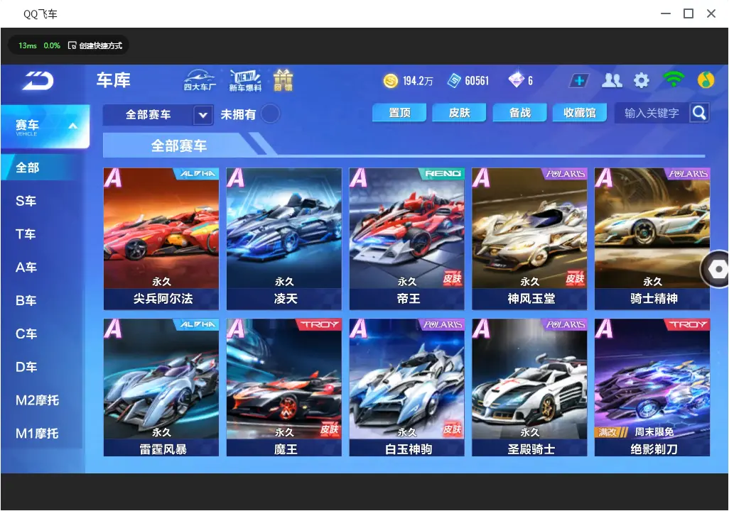 FCSLC30872QQ飞车手游账号详情图7