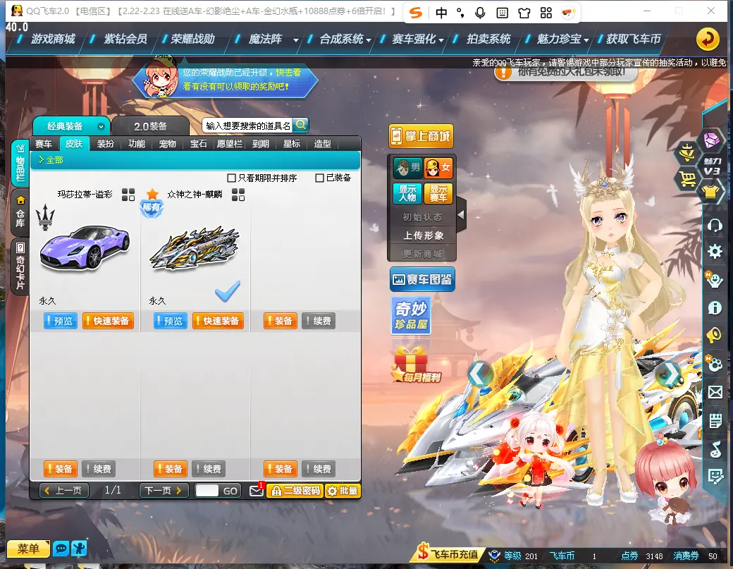 FCDLC30216QQ飞车端游账号详情图16 FCDLC30216QQ飞车端游账号详情图16