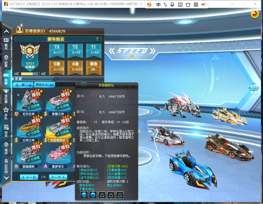 FCDLC30216QQ飞车端游账号详情图10 FCDLC30216QQ飞车端游账号详情图10