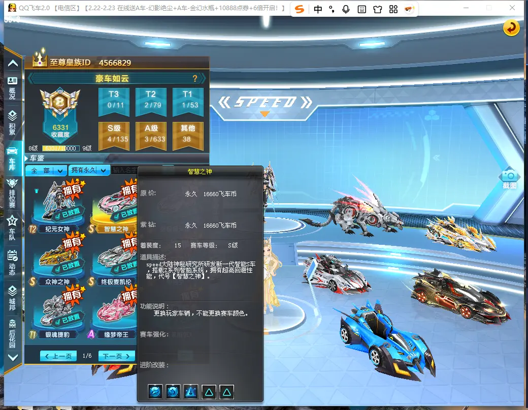 FCDLC30216QQ飞车端游账号详情图4 FCDLC30216QQ飞车端游账号详情图4