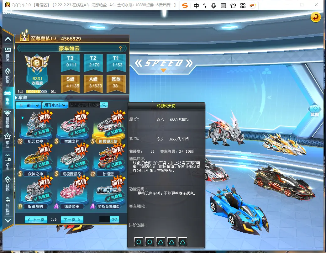 FCDLC30216QQ飞车端游账号详情图7 FCDLC30216QQ飞车端游账号详情图7