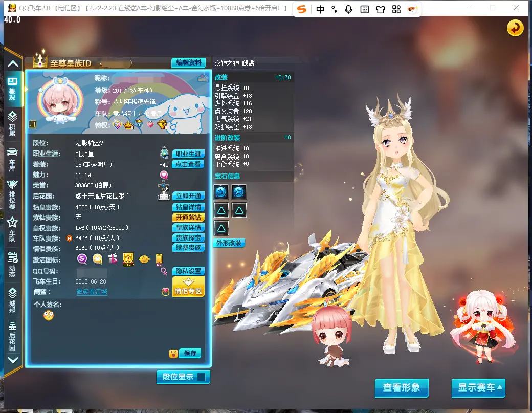 FCDLC30216QQ飞车端游账号详情图6 FCDLC30216QQ飞车端游账号详情图6