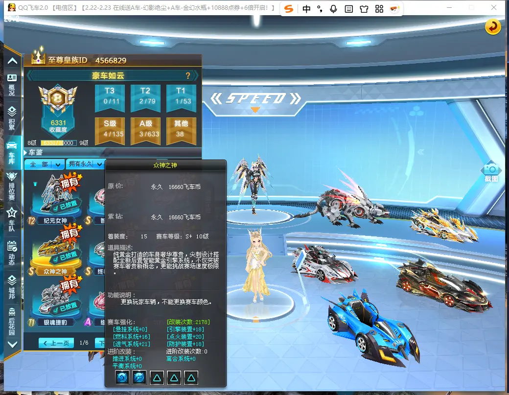FCDLC30216QQ飞车端游账号详情图3 FCDLC30216QQ飞车端游账号详情图3