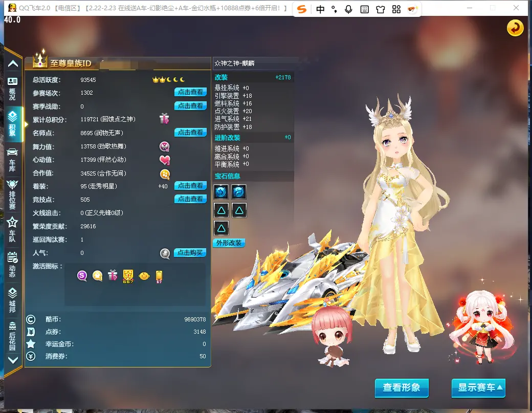 FCDLC30216QQ飞车端游账号详情图2 FCDLC30216QQ飞车端游账号详情图2