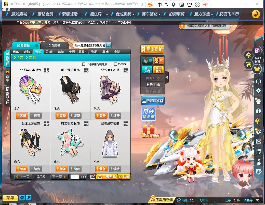 FCDLC30216QQ飞车端游账号详情图11 FCDLC30216QQ飞车端游账号详情图11
