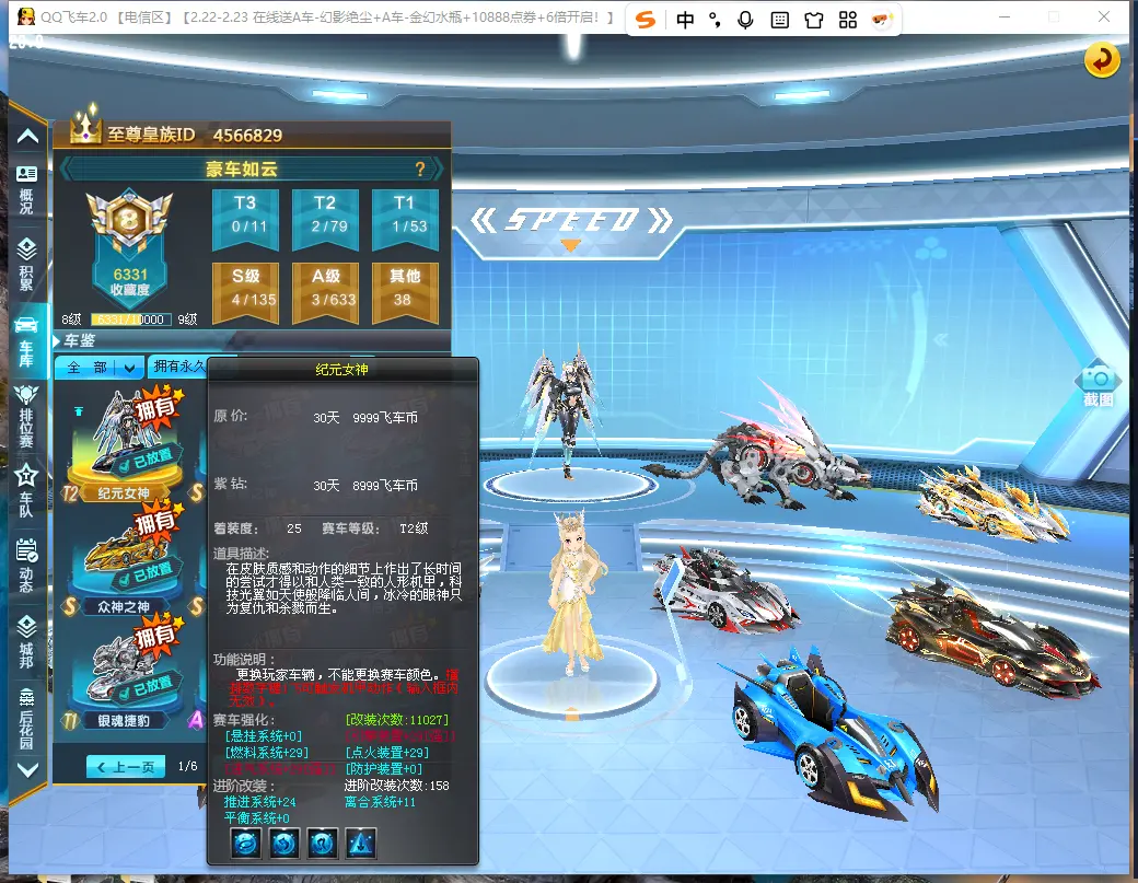 FCDLC30216QQ飞车端游账号详情图8 FCDLC30216QQ飞车端游账号详情图8