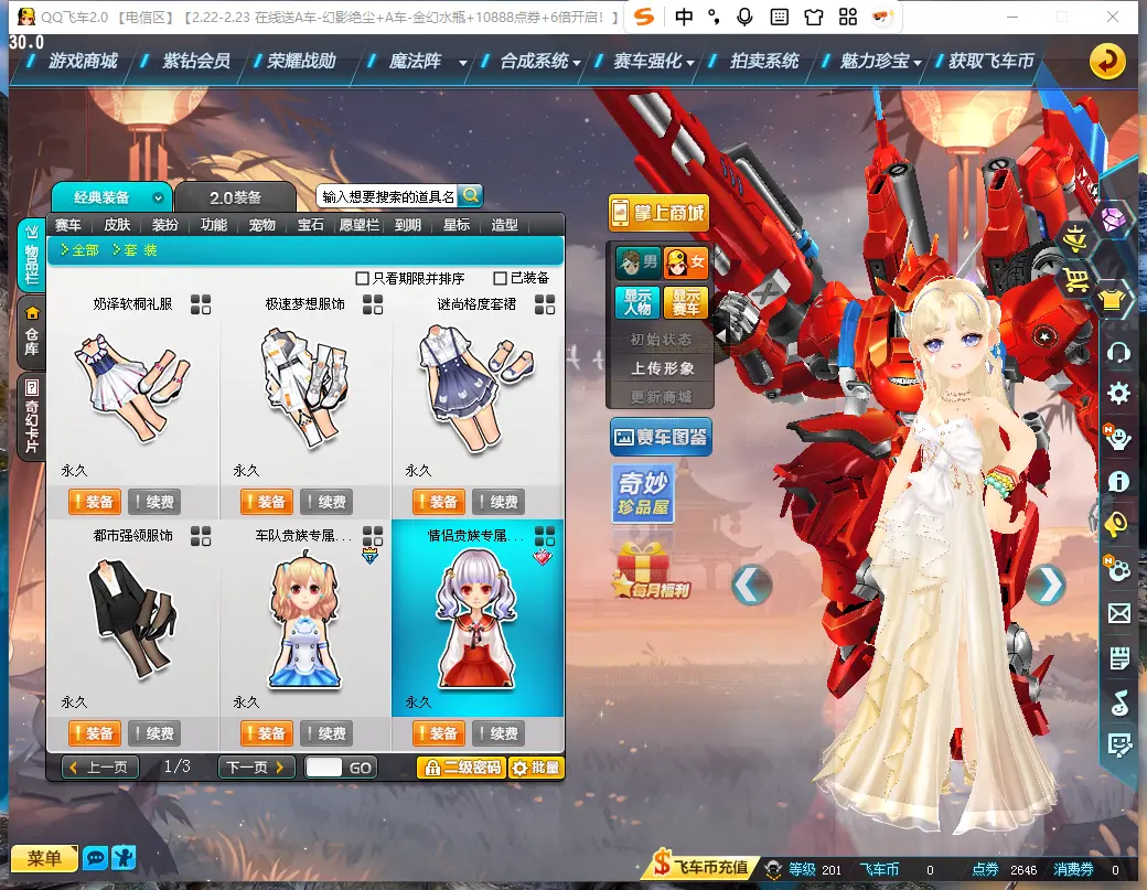 FCDLC30220QQ飞车端游账号详情图7 FCDLC30220QQ飞车端游账号详情图7