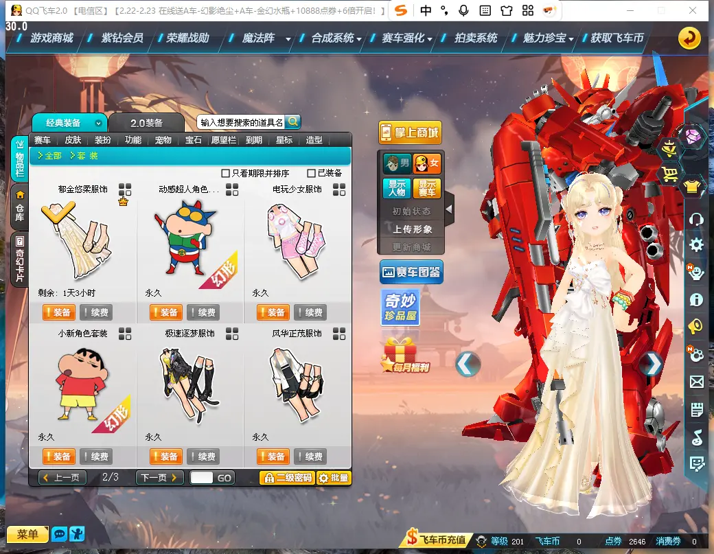 FCDLC30220QQ飞车端游账号详情图9 FCDLC30220QQ飞车端游账号详情图9