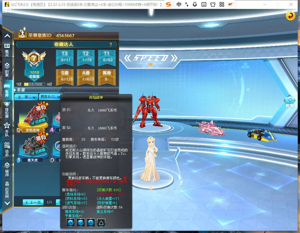 FCDLC30220QQ飞车端游账号详情图5 FCDLC30220QQ飞车端游账号详情图5