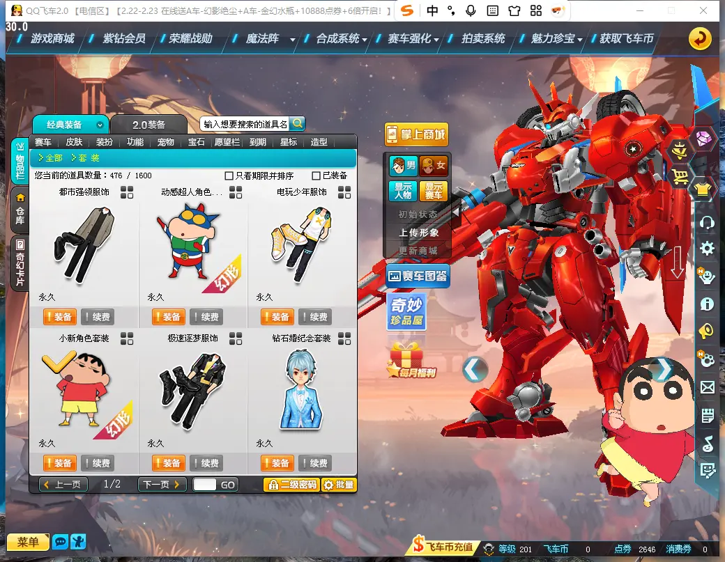 FCDLC30220QQ飞车端游账号详情图14 FCDLC30220QQ飞车端游账号详情图14