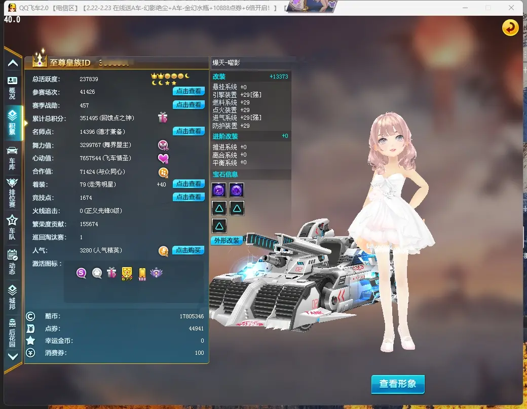 FCDLC30223QQ飞车端游账号详情图3 FCDLC30223QQ飞车端游账号详情图3