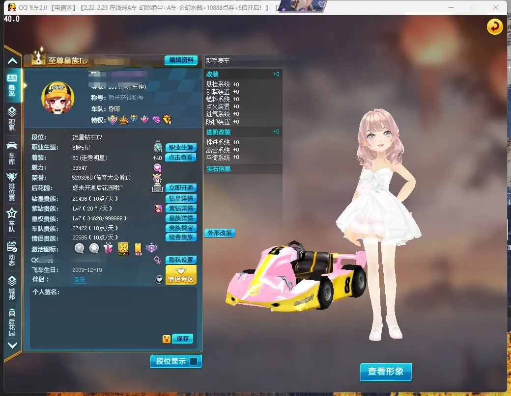FCDLC30223QQ飞车端游账号详情图2 FCDLC30223QQ飞车端游账号详情图2