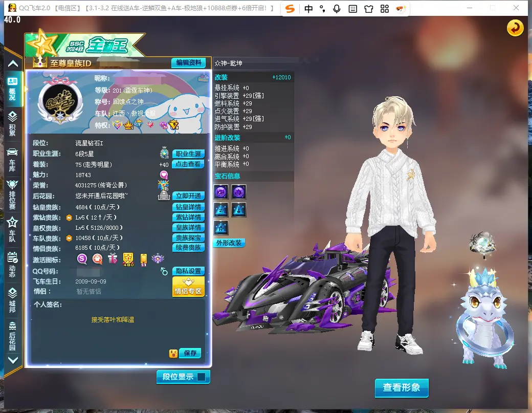 FCDLC30225QQ飞车端游账号详情图2 FCDLC30225QQ飞车端游账号详情图2