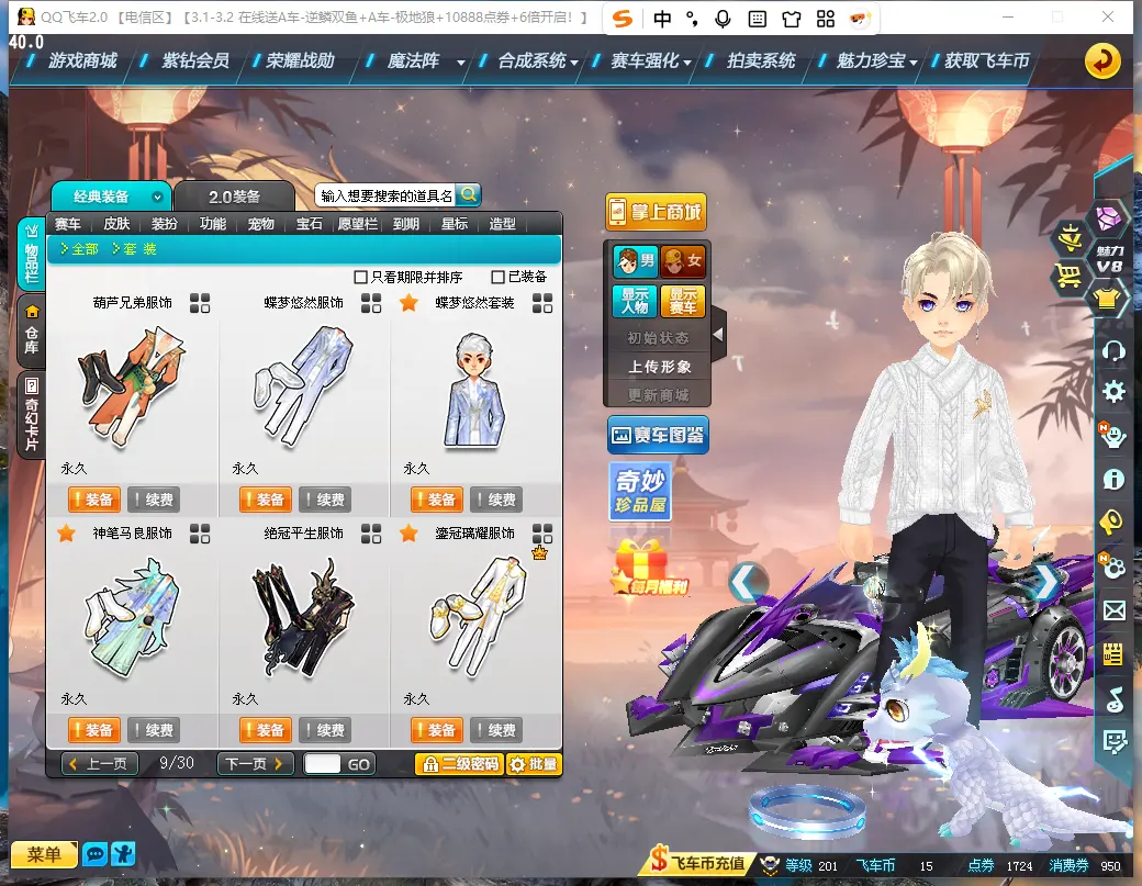 FCDLC30225QQ飞车端游账号详情图18 FCDLC30225QQ飞车端游账号详情图18