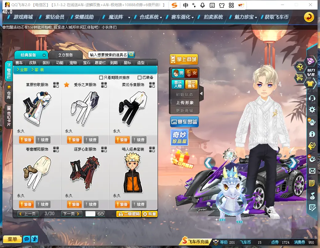FCDLC30225QQ飞车端游账号详情图10 FCDLC30225QQ飞车端游账号详情图10