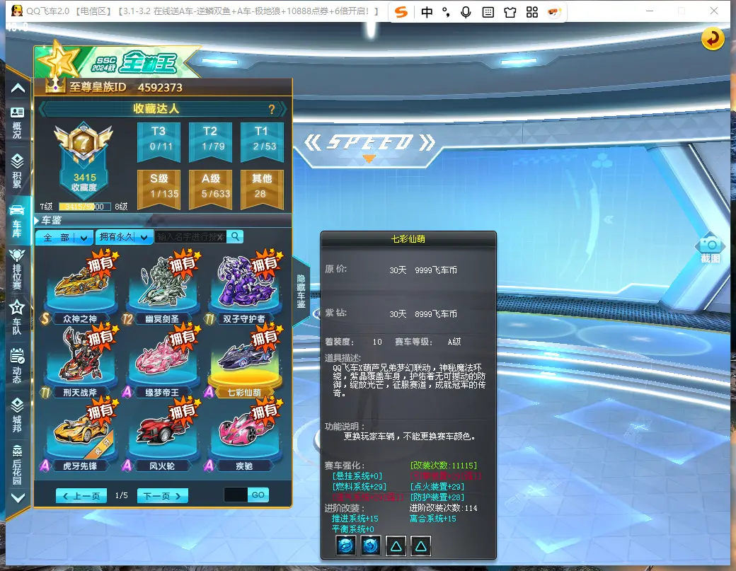 FCDLC30225QQ飞车端游账号详情图9 FCDLC30225QQ飞车端游账号详情图9