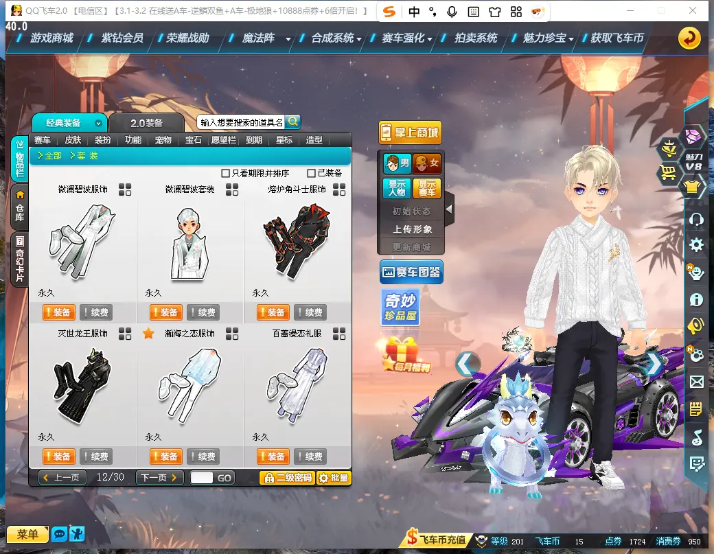 FCDLC30225QQ飞车端游账号详情图12 FCDLC30225QQ飞车端游账号详情图12