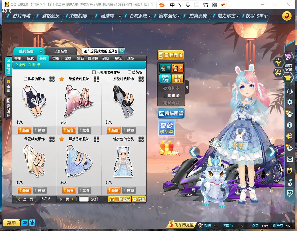 FCDLC30225QQ飞车端游账号详情图14 FCDLC30225QQ飞车端游账号详情图14