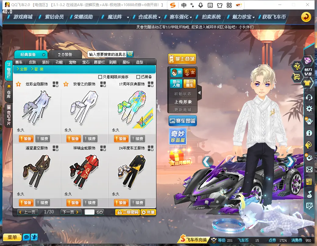 FCDLC30225QQ飞车端游账号详情图6 FCDLC30225QQ飞车端游账号详情图6