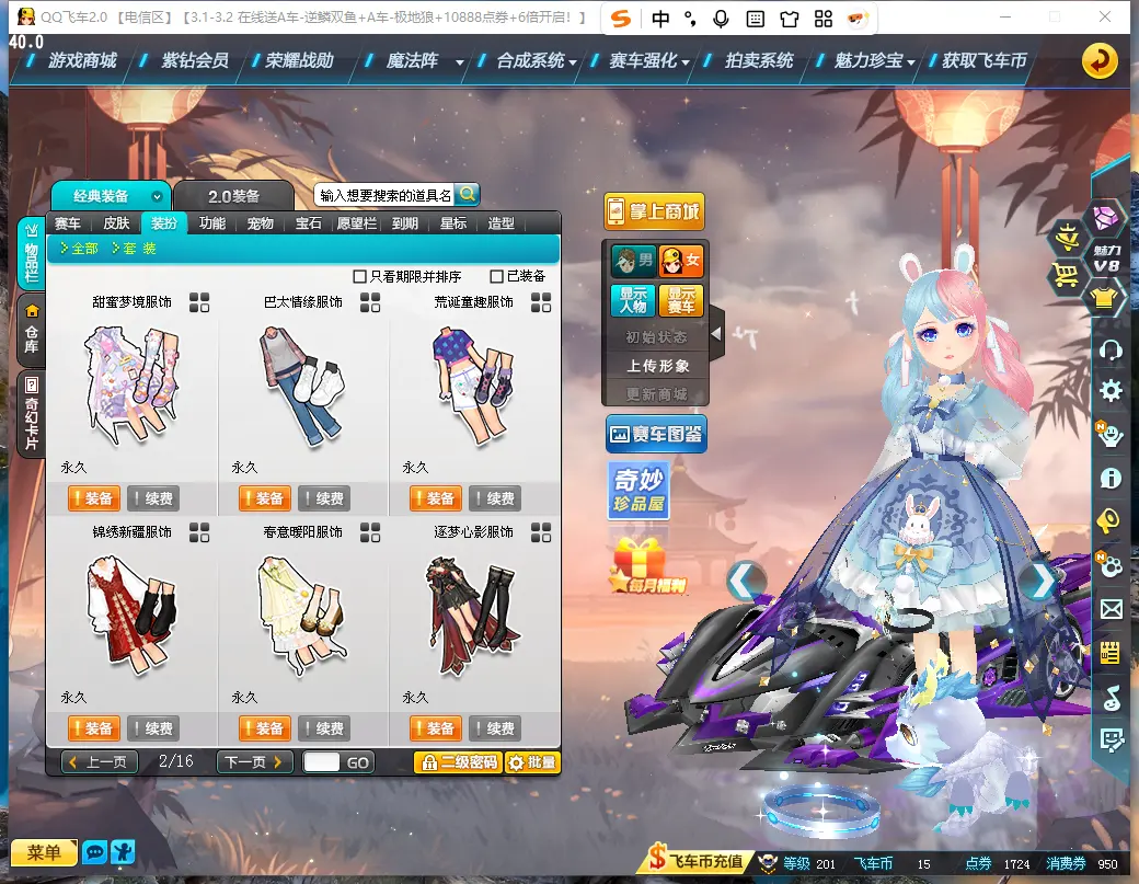 FCDLC30225QQ飞车端游账号详情图13 FCDLC30225QQ飞车端游账号详情图13