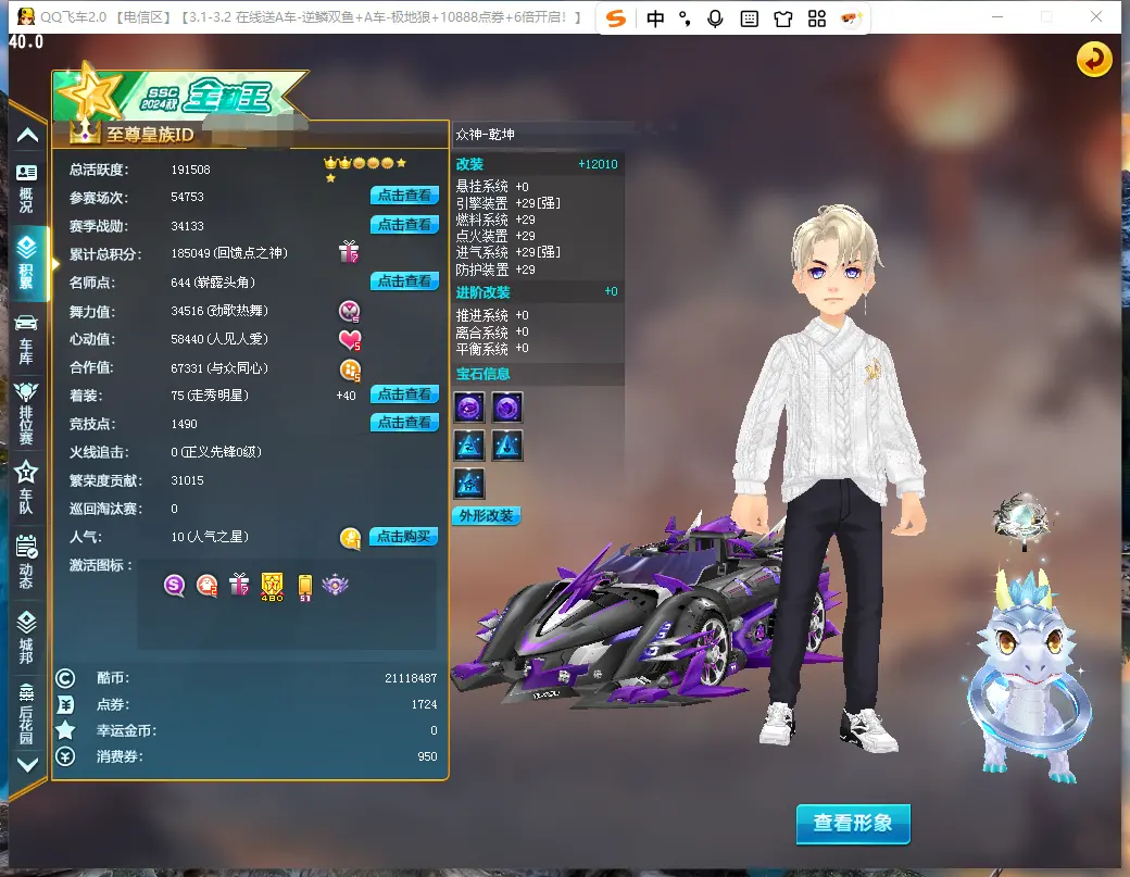 FCDLC30225QQ飞车端游账号详情图3 FCDLC30225QQ飞车端游账号详情图3