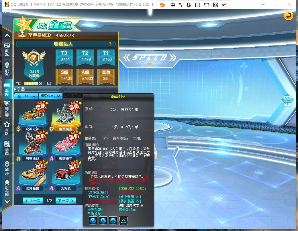 FCDLC30225QQ飞车端游账号详情图4 FCDLC30225QQ飞车端游账号详情图4