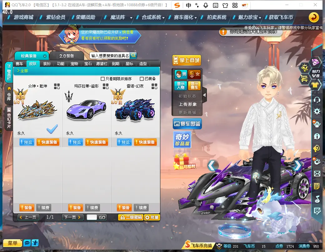 FCDLC30225QQ飞车端游账号详情图8 FCDLC30225QQ飞车端游账号详情图8