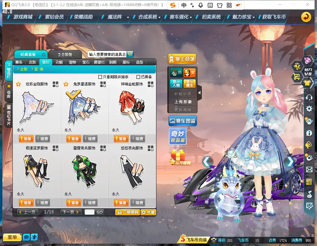 FCDLC30225QQ飞车端游账号详情图11 FCDLC30225QQ飞车端游账号详情图11