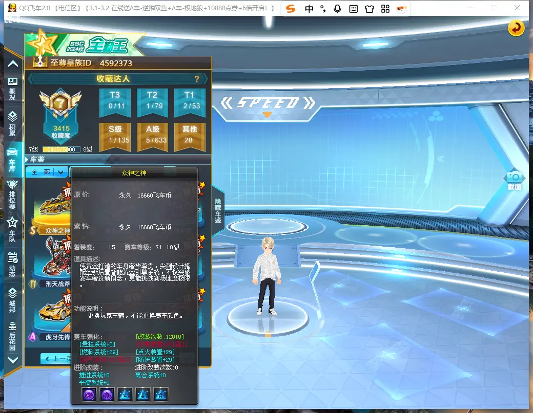 FCDLC30225QQ飞车端游账号详情图7 FCDLC30225QQ飞车端游账号详情图7