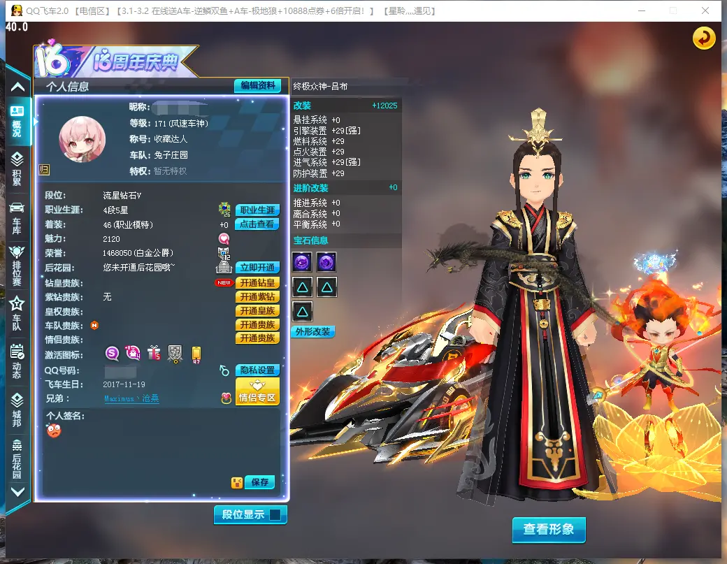 FCDLC30231QQ飞车端游账号详情图2