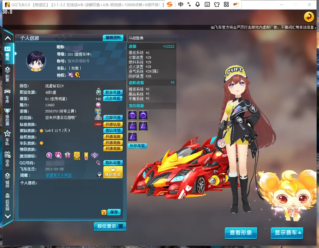 FCDLC30232QQ飞车端游账号详情图2