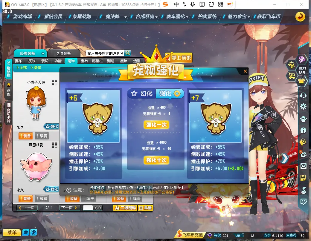 FCDLC30232QQ飞车端游账号详情图19