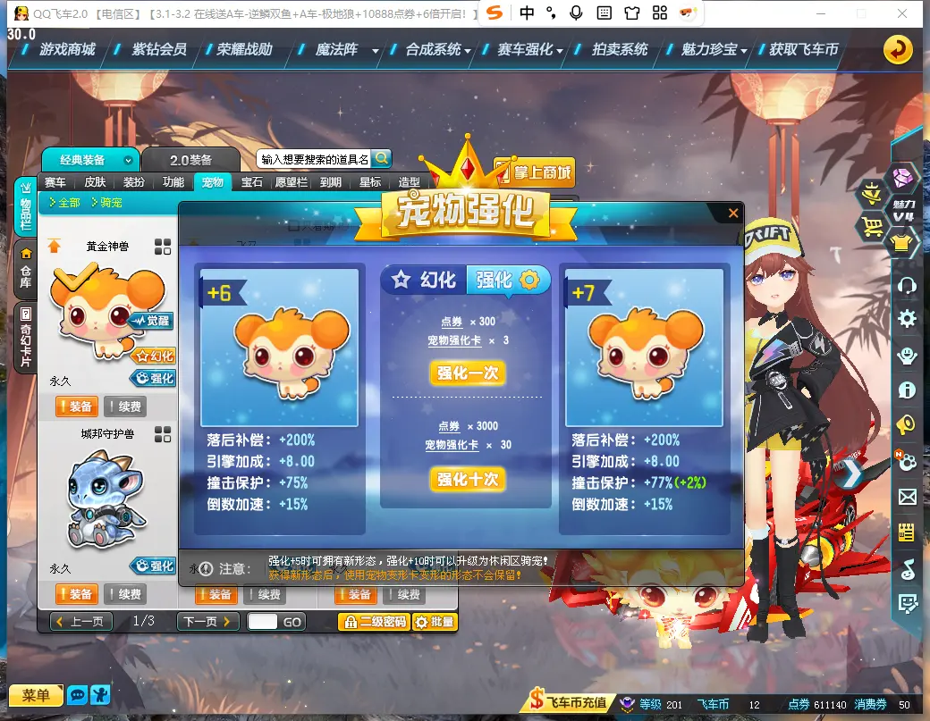 FCDLC30232QQ飞车端游账号详情图21