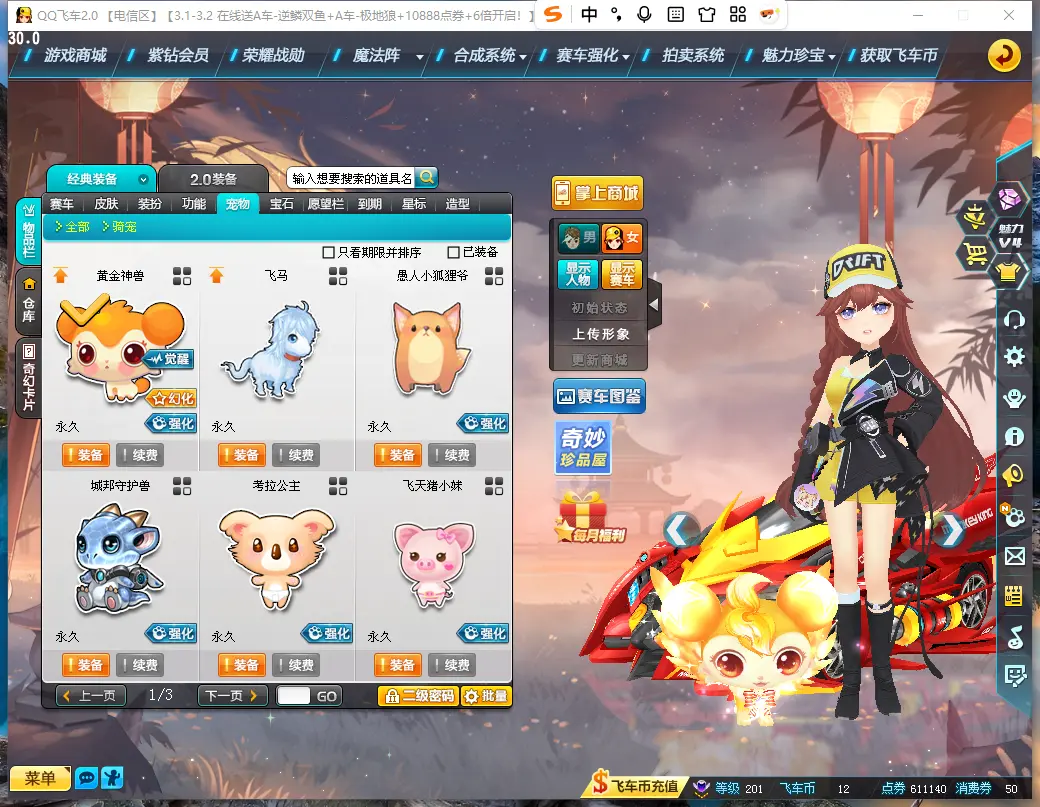 FCDLC30232QQ飞车端游账号详情图15