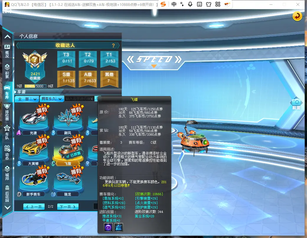 FCDLC30232QQ飞车端游账号详情图7
