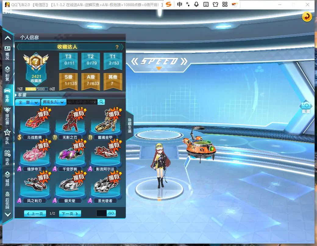 FCDLC30232QQ飞车端游账号详情图4