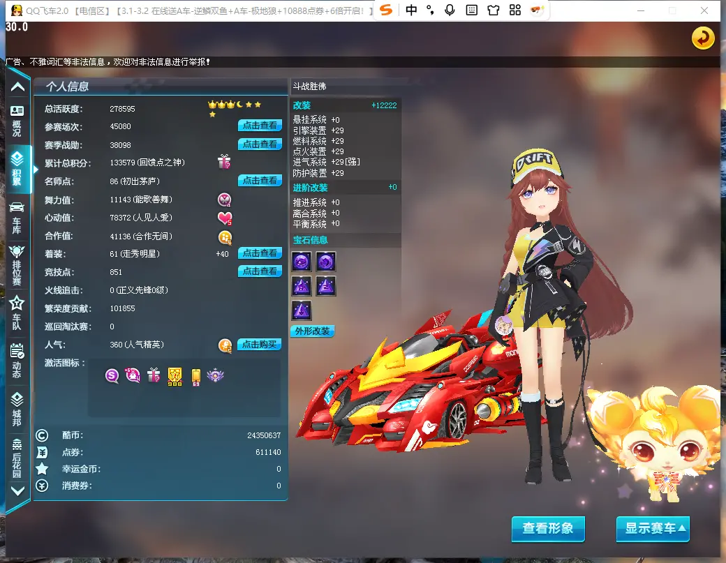 FCDLC30232QQ飞车端游账号详情图3