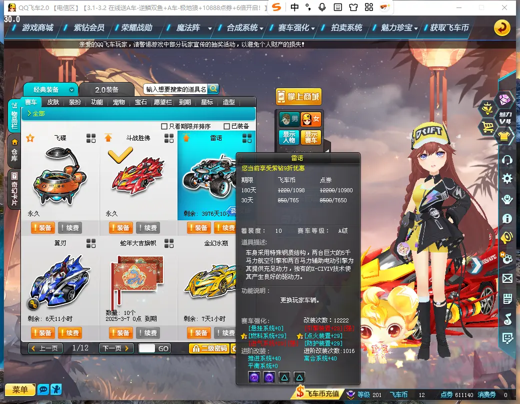 FCDLC30232QQ飞车端游账号详情图9