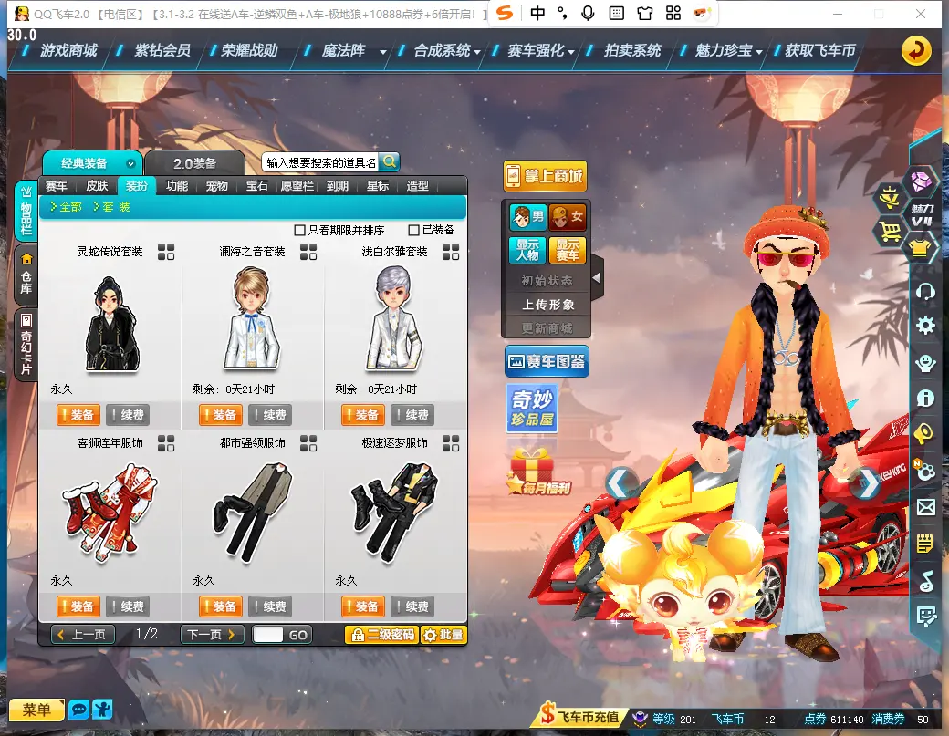 FCDLC30232QQ飞车端游账号详情图13