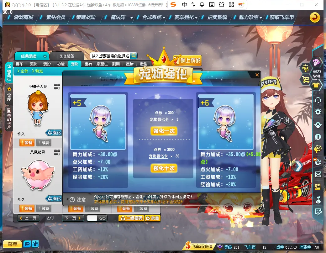 FCDLC30232QQ飞车端游账号详情图20