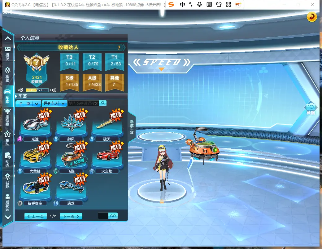 FCDLC30232QQ飞车端游账号详情图5