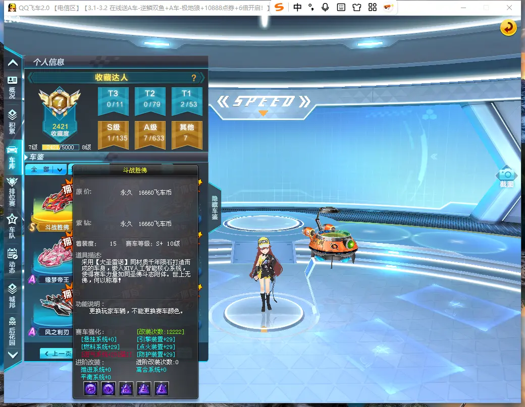 FCDLC30232QQ飞车端游账号详情图6