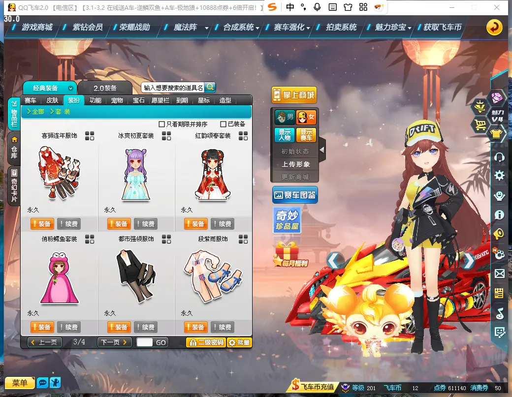 FCDLC30232QQ飞车端游账号详情图12