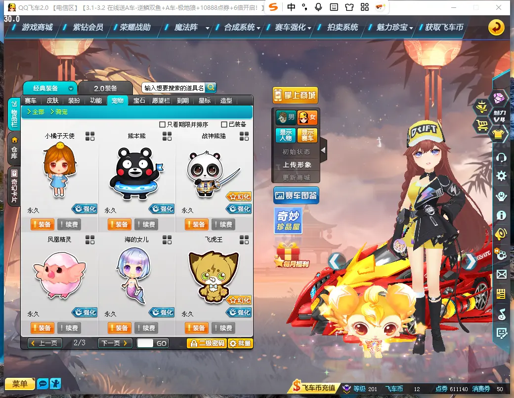 FCDLC30232QQ飞车端游账号详情图16
