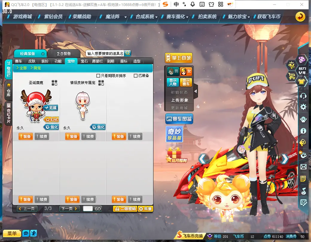FCDLC30232QQ飞车端游账号详情图17