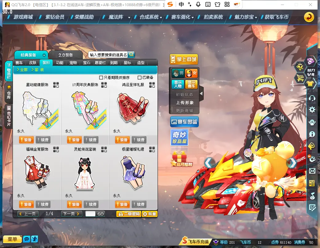 FCDLC30232QQ飞车端游账号详情图10