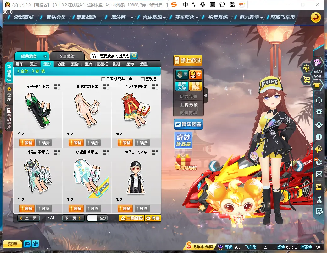 FCDLC30232QQ飞车端游账号详情图11